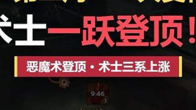 魔兽12.1第二周DPS大变样！术士一跃登顶