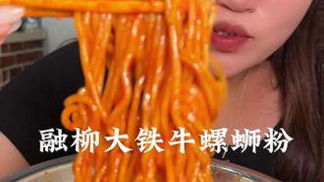 天呐‼你们知道火鸡面味干拌螺蛳粉有多好吃嘛