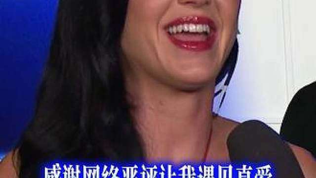 凯蒂·佩里感谢网络恶评让她遇见真爱 在《Katy Perry: The Lifetimes Tour - Live From Paris》的放映会结束后，凯蒂·佩里接受了ET记者丹尼·迪雷克托的采访。这部演唱会电影将于9月2日在影院和IMAX影院上映。
这位流行天后解释了拍摄这部演唱会电影的重要性，它能让世界各地那些无缘亲临现场的歌迷看到她的巡演。
此外，凯蒂还分享了她在巡演中如何培养了“坚强”，