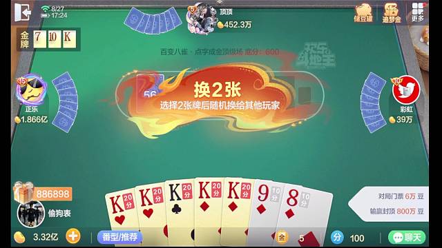 斗地主八雀专场~