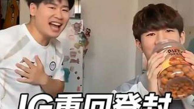 IG重回登封，进入季后赛，theshy 小wei胜利舞蹈 IG 3-0 TT，两人乐坏了