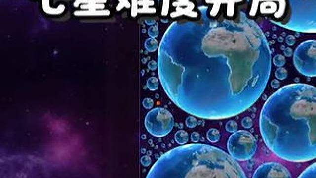 七星难度开局感觉没头绪，学好了！我只教一遍。