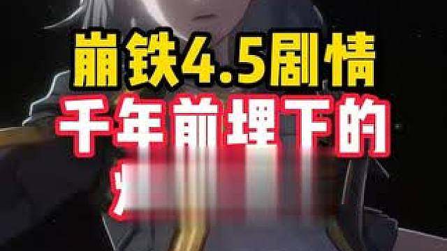4.5版本最大的伏笔，虚照其实并不是完全的阿哈