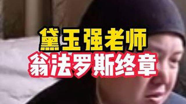 黛玉强老师终于过完翁法罗斯了，果然没人能笑着走出翁法罗斯