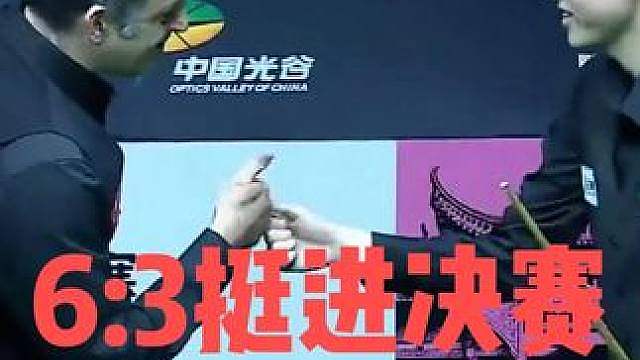 正播武汉公开赛！6:3淘汰火箭！常冰玉挺进决赛冲击冠军