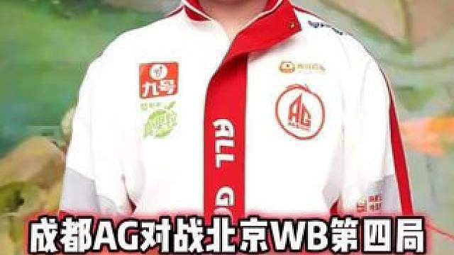 成都AG vs WB，轩染爱里千里追击梓墨，武将真的太强了！