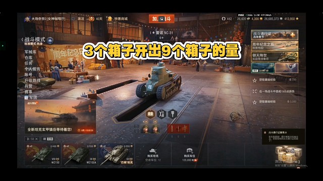 【坦克世界抽箱子】30个号能否开出二郎神？