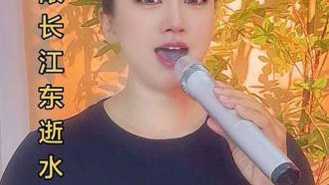 重温经典曲目，农村姑娘深情唱响滚滚长江都是水，唱出岁月情怀