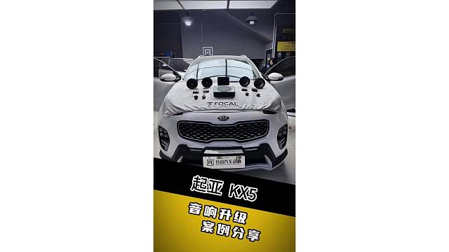 兰州凡音，起亚KX5音响升级案例分享