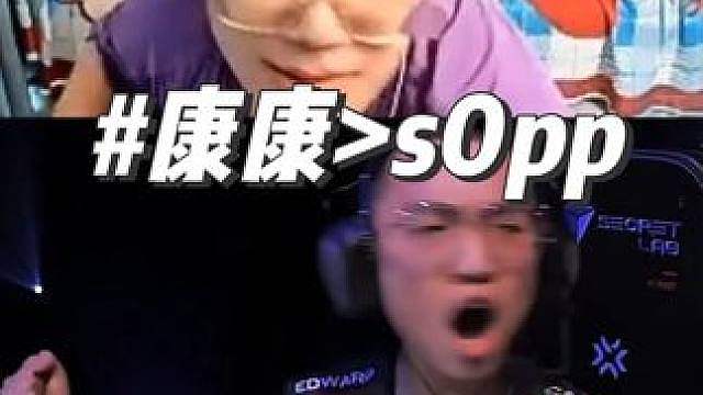 神枪看康康、s0pp集锦对比直言康康才是真得帅！ 一切为了拿击杀，而不是像s0pp一样豪！