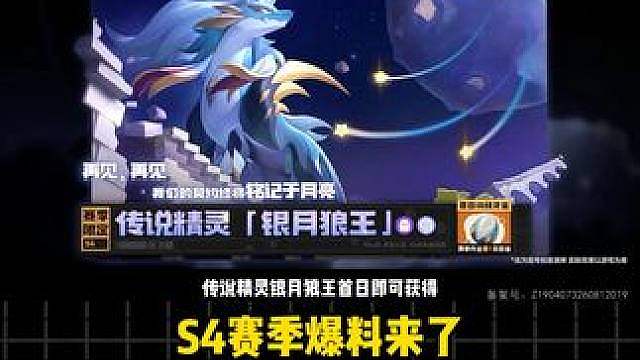S4赛季爆料来了，同乘独角兽兑换码：全服唯一白金独角兽