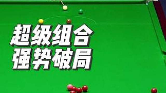赵心童超远台组合球强势破局，这就是世界第一的火力