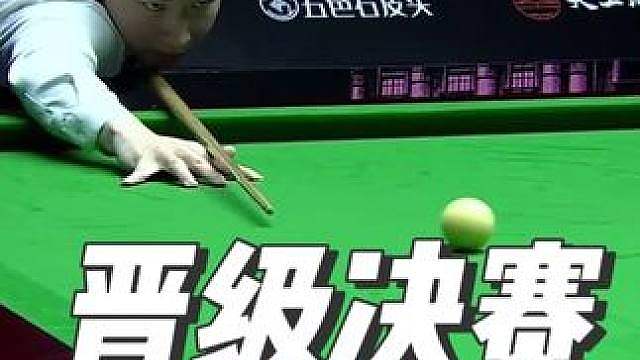 赵心童6-2肖国栋晋级武汉公开赛决赛！世界第一的火力太猛了