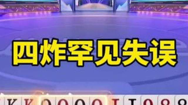 比赛翻盘名场面