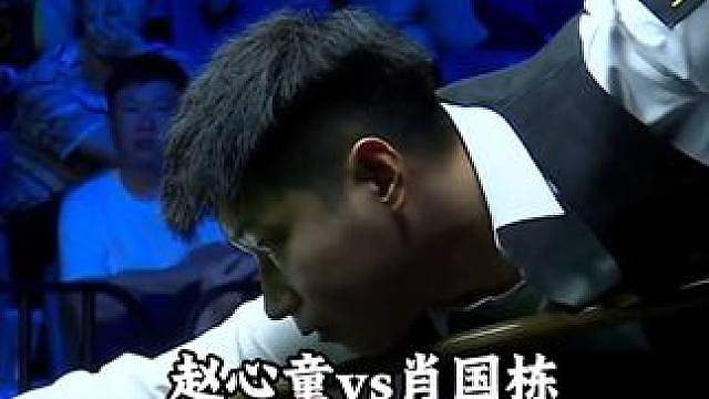2026武汉公开赛，赵心童vs肖国栋，细腻围球，强势扳平比分