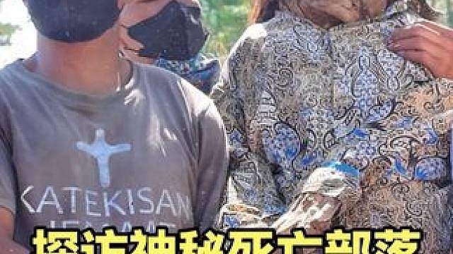 探访印尼神秘死亡部落，活人和死人同吃同睡，把祖先挖出来开派对