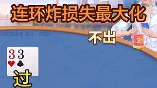 德华斗地主反面教学，连环炸把损失最大化！分析起来头头是道，没想到自己就是马后炮