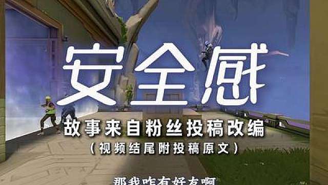 《安全感》 “多陪陪我。”