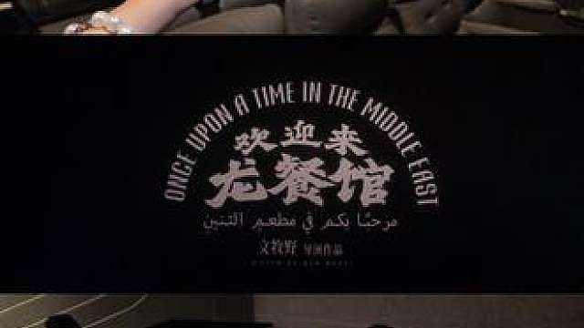 龙餐厅二刷好伴侣！这些导演的隐藏细节你有找到吗？跟我一起和三胖蛋包场二刷一下吧