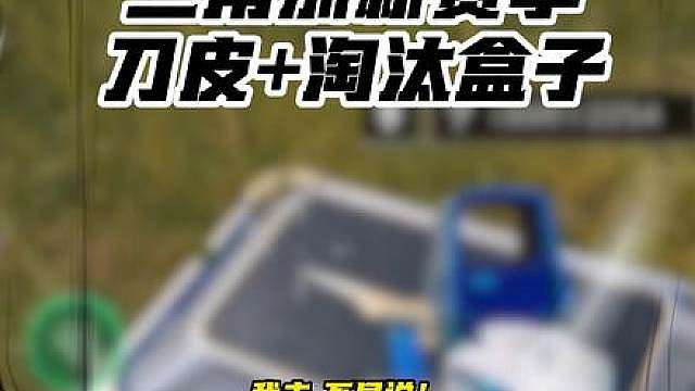 三角洲新赛季刀皮曝光，还有老太淘汰盒子外观！