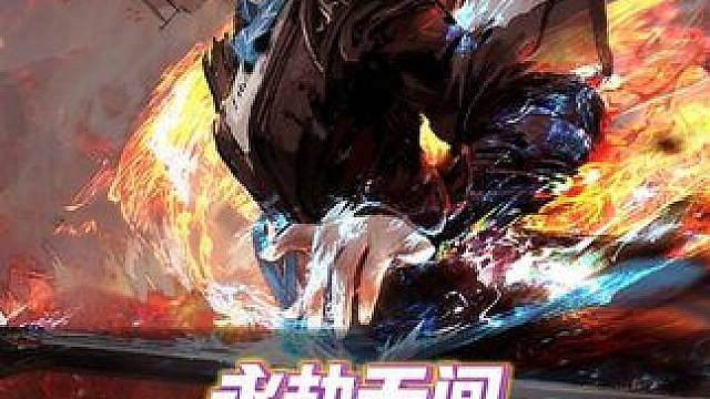 这款让你意难平的游戏，居然是曾经的国产买断制的巅峰之作