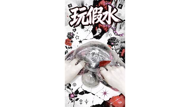 哥特废墟亚文化美泥泥