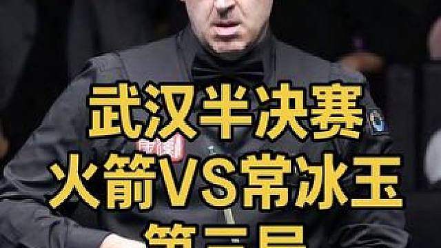 2026武汉公开赛：奥沙利文霸气长台反攻，7红贴库顶级围球