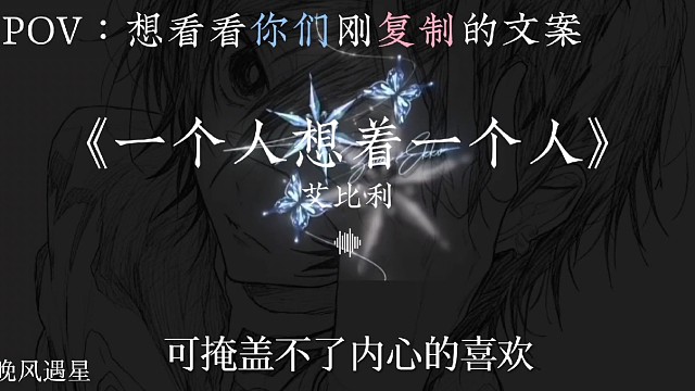 我一个人的失眠一个人的空间，一个人的想念两个人的画面。