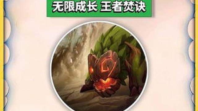 驯蛇高手7野怪小红，无限成长，高额物理加成，王者最新上分焚诀 金铲铲/云顶降容推荐