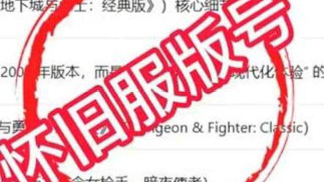 你会比较期待怀旧服的上线么？