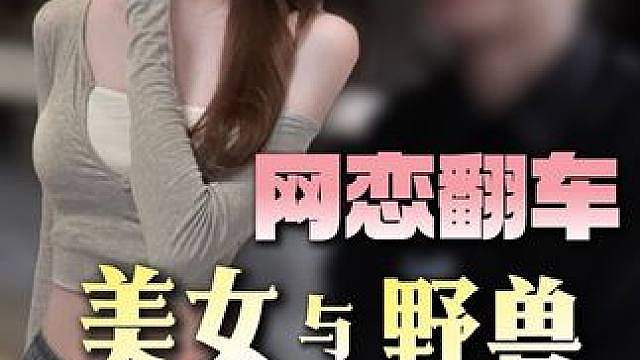 《美女野兽1》 谁能拒绝吃饭的时候来一份电子榨菜呢？
