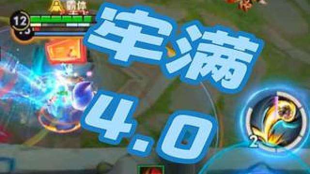策划你睡了吗 你是说我等了120秒的双一闪灌满伤害，斩杀脚没打死一个407血的妲己，然后满血开22最高免伤以及在苍穹还没结束的情况下被一套脑残连招送走了?