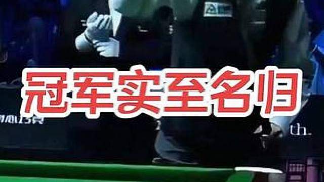 冠军实至名归，恭喜常冰玉夺冠
