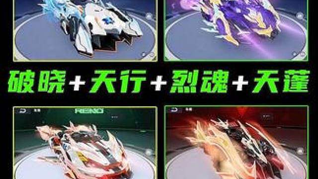 老车加强，还免费送新大喷！破晓、天行、烈魂、天蓬