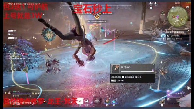 永劫直播回放