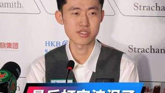 常冰玉夺冠采访 斯诺克武汉公开赛，常冰玉夺冠采访