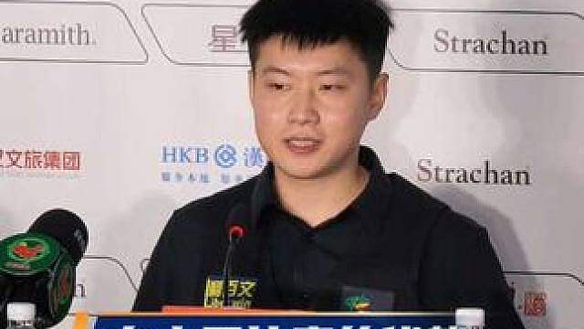 赵心童赛后采访 斯诺克武汉公开赛，赵心童赛后采访