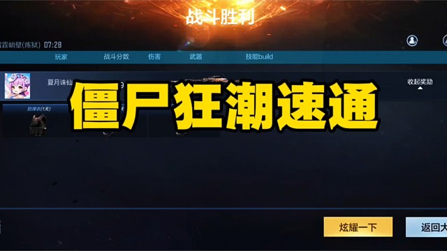 CF手游：雷霆峭壁速通7分28记录