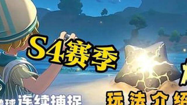 首先独角兽兑换码：全服唯一白金独角兽，s4赛季爆料，新奇遇，新精灵，新传说精灵银月狼王，新藏品，新通