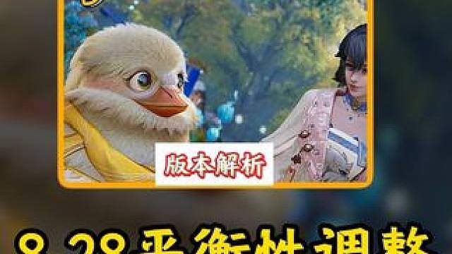 8.28平衡性调整，伽罗东方曜对抗加强
