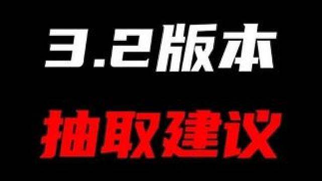 「3.2抽取建议」来了！全新锋御职业的克拉蕾&首位风系击破洛克茜该怎么抽？看完你就知道了！（暑假月卡