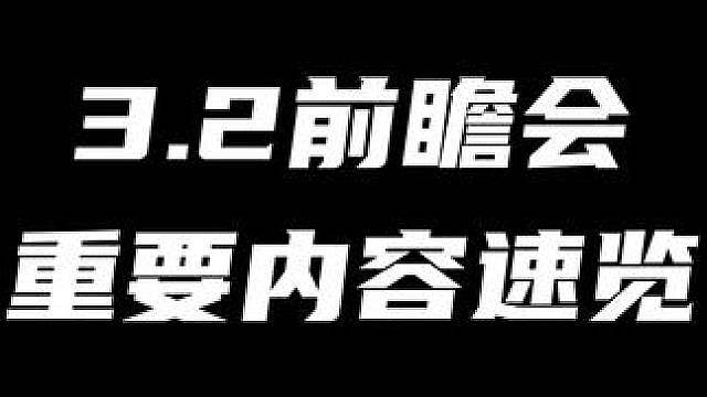 「3.2前瞻重要内容速览」挽昼辣妹装 菲欧妮登场！3套妄想天使小背心白送！（暑假月卡计划第62期 本