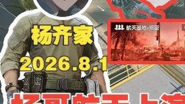 杨哥航天上演蛆之意志！蹲一整局游戏到最后一分钟才出动混闸！