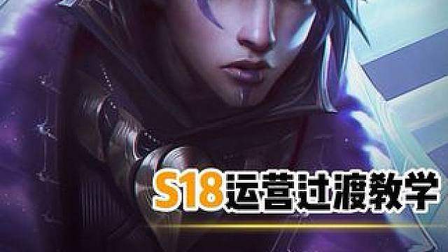 金铲铲S18新晋T0运营阵容永森厄斐琉斯 金铲铲S18新赛季自然之力上分吃鸡阵容推荐 永森厄斐琉斯