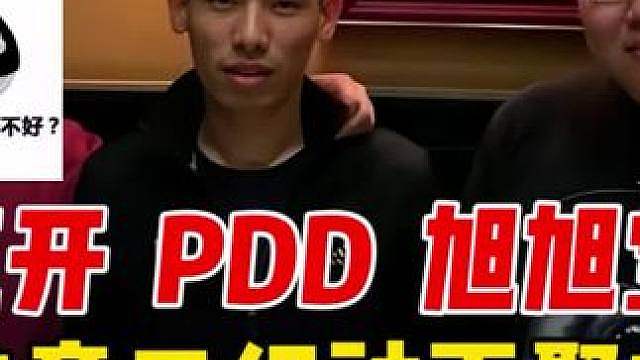 五五开PDD旭旭宝宝三幻神时隔多年再相聚
