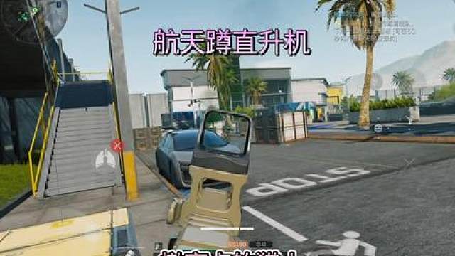 依旧制裁直升机，跟徒弟一起得吃太肥美了