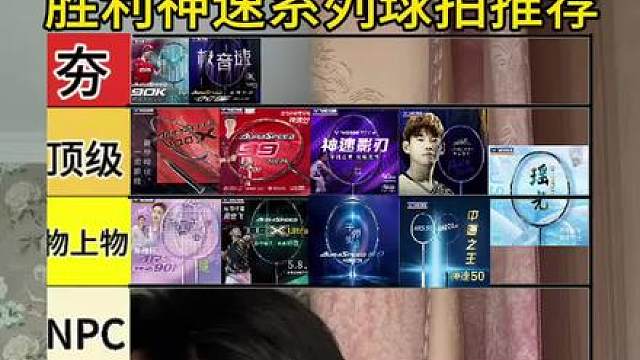 胜利神速系列推荐 仅代表个人观点无任何拉踩行为