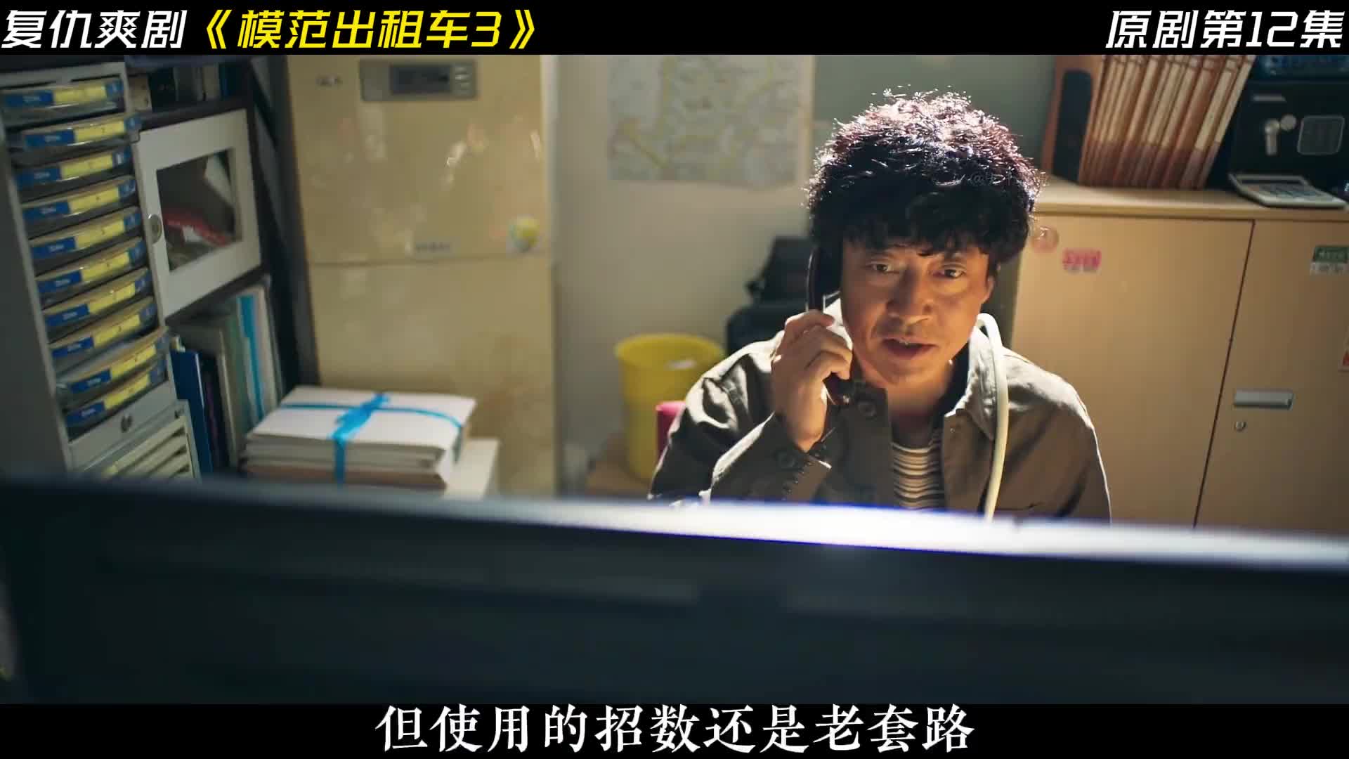 复仇爽剧《模范出租车3》最新剧情来了！一如既往以暴制暴！ 5283，开始行动！