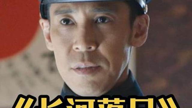 《长河落日》二战日本海军细节解析