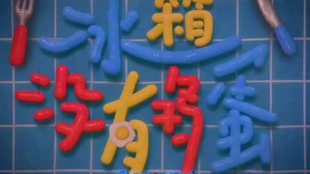 冰箱没有鸡蛋 9.7马嘉祺EP《心室》上线 诚邀大家收听